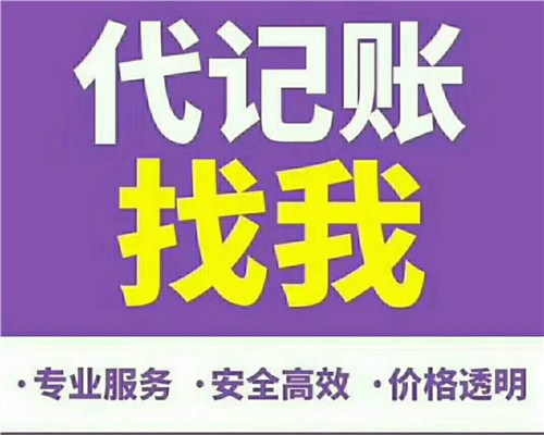 西安性价比高的网络公司代理记账服务好 信息推荐 西安通税财务咨询供应