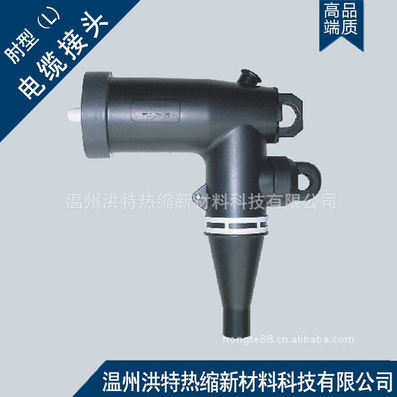 肘形插头t型*10kv环网柜充气柜肘形插头t型 箱变电缆接头美式欧式电缆