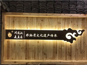 上海创意招牌制作