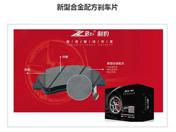 广州小型车陶瓷刹车片生产企业,陶瓷刹车片