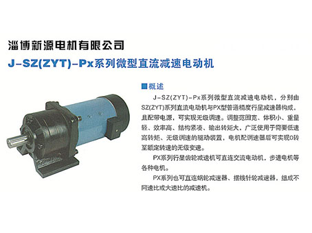 北京有刷直流电机订制「新源供应」