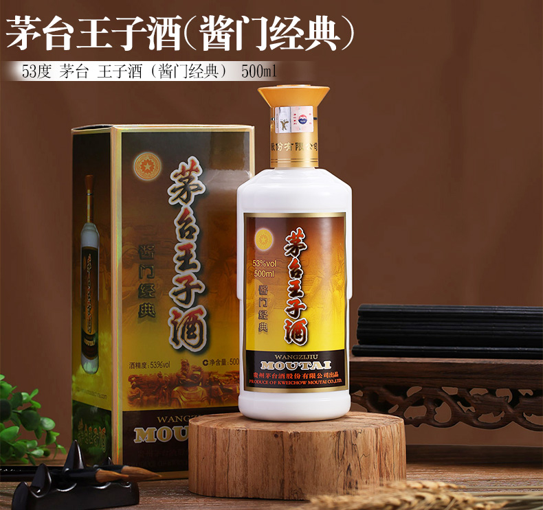 茅台王子酒-酱门经典报价,茅台王子酒-酱门经典