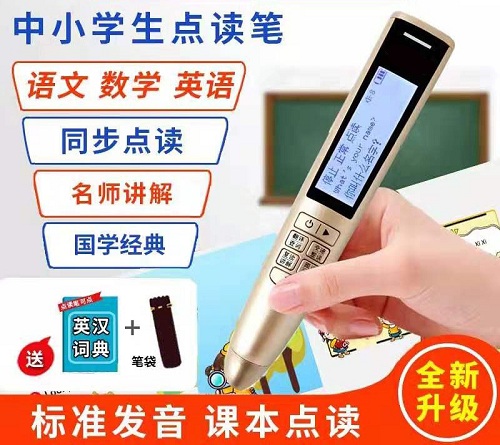 贵州省WiFi点读笔方案,WiFi点读笔方案