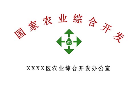 鹤壁土地整理瓷砖标志牌 艺林瓷砖壁画供应