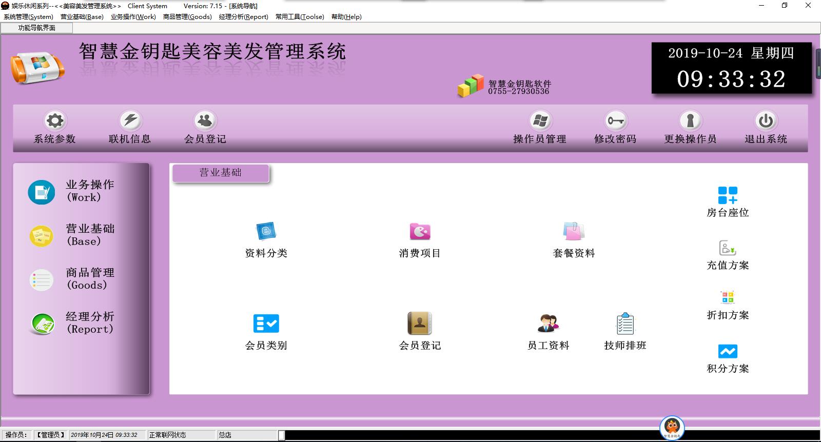 奶茶店会员连锁软件,会员