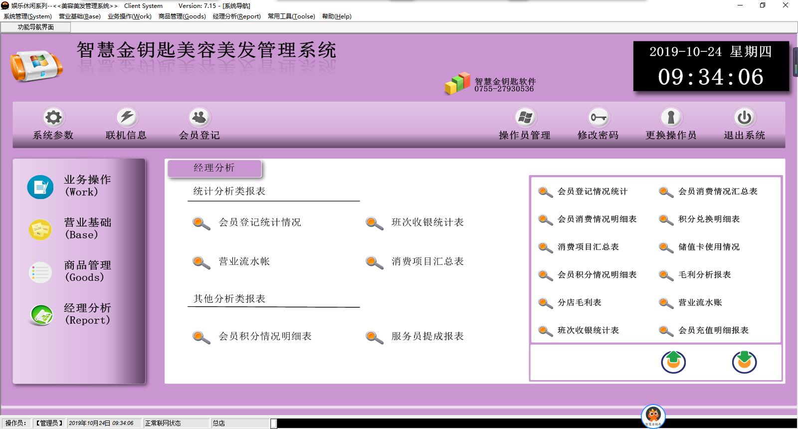 奶茶店会员连锁软件,会员