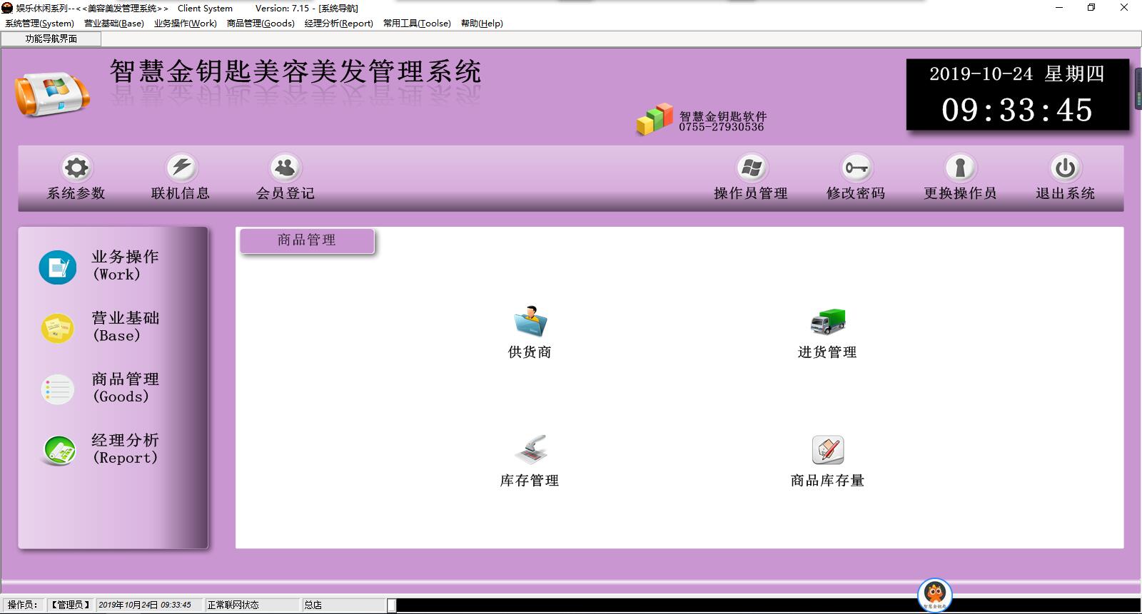 养生馆会员收银系统,会员