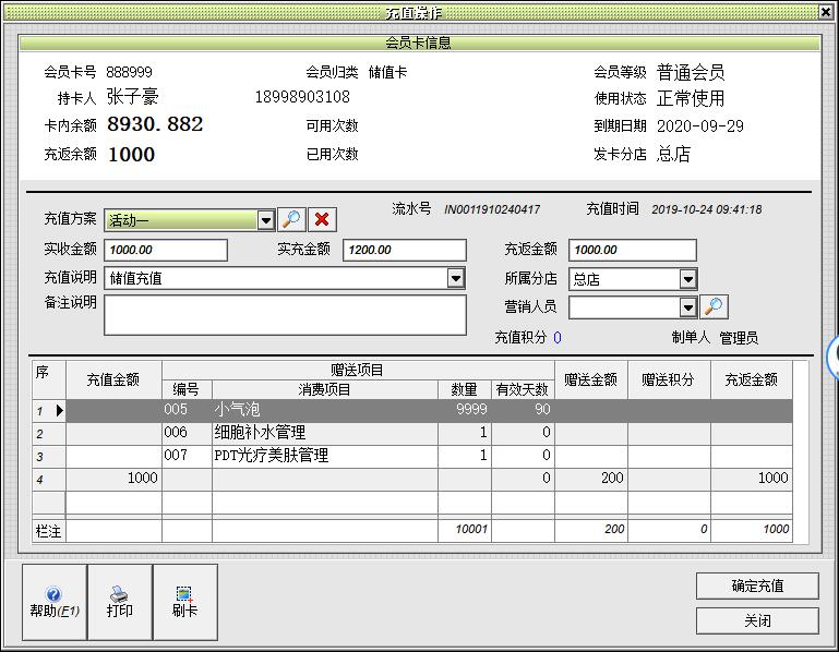 外卖会员管理软件,会员