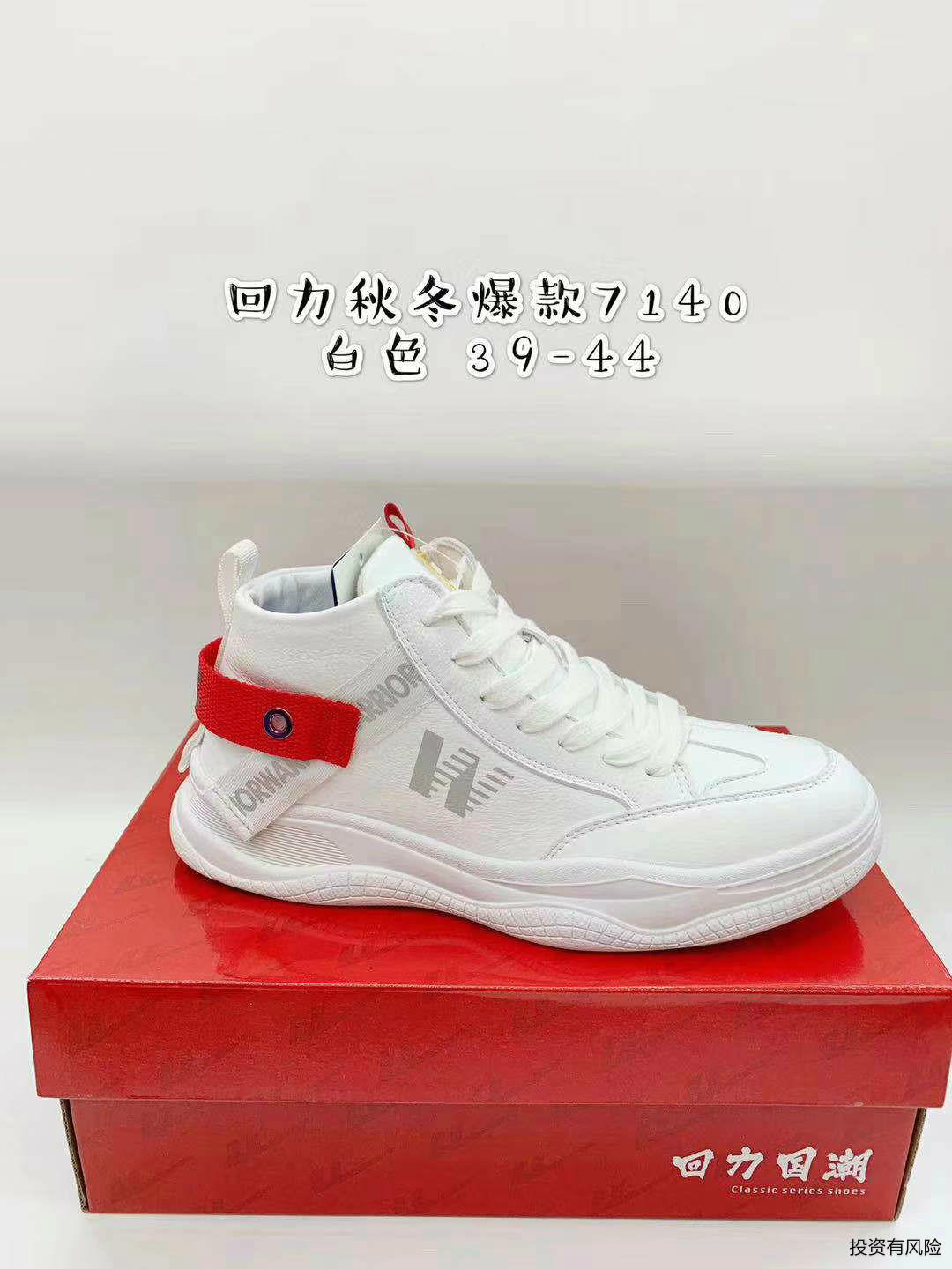 宜昌回力鞋招商需要多少钱 欢迎来电「武汉市黄陂区脚踏实地鞋业供应」