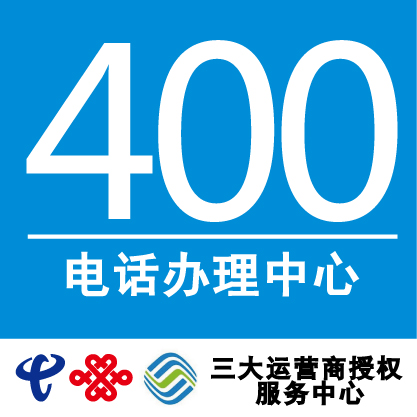河南企业400电话申请 值得信赖 河南桔子通信技术供应