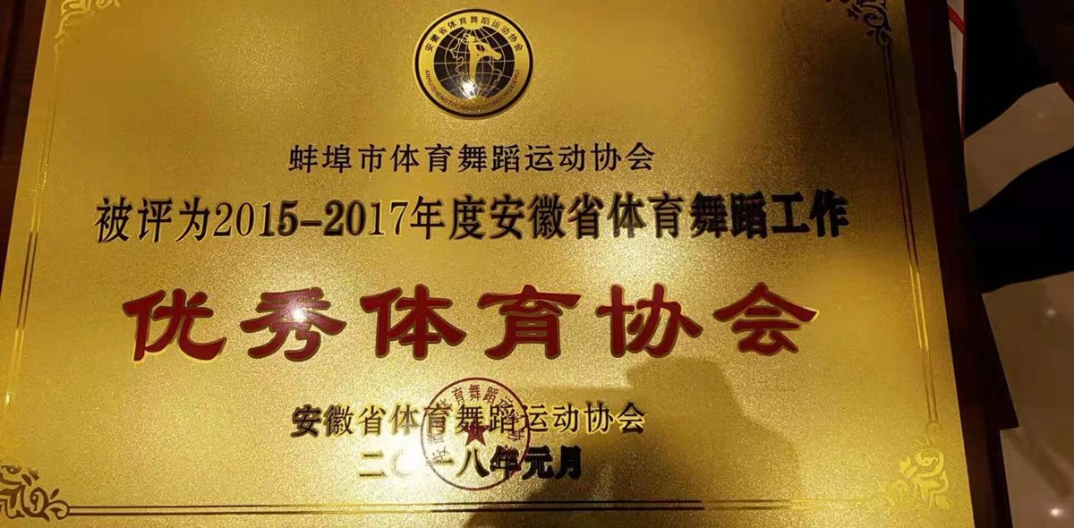 蚌埠高新区伦巴拉丁舞考级学校