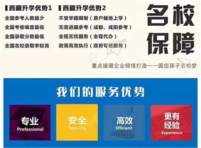 漯河西藏高考移民咨询 来电咨询「河南准志愿教育科技供应」