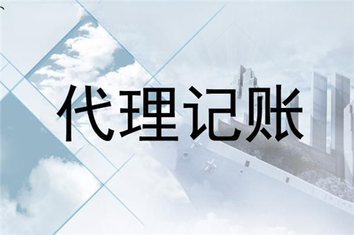 代理记账会计招聘_招收会计学员 代理记账 清理乱账 工商服务(5)