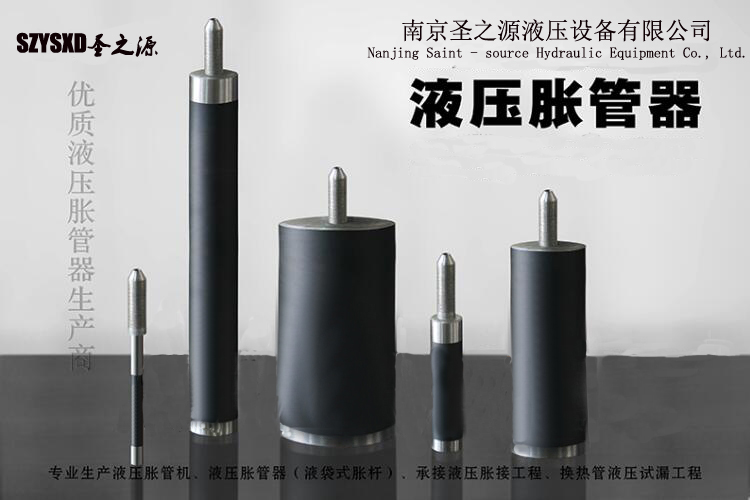 上海质量胀管器哪家好 推荐咨询 南京圣之源液压设备供应