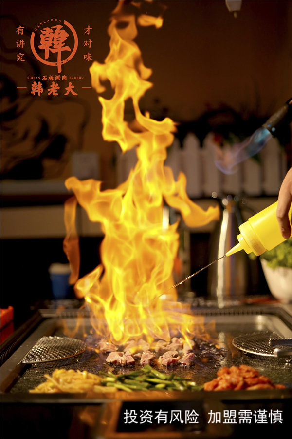 青岛特色石板烤肉加盟 韩老大烤肉供应