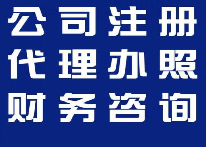 华蓥税务记账公司电话 贴心服务「广安聚信财税代理供应」