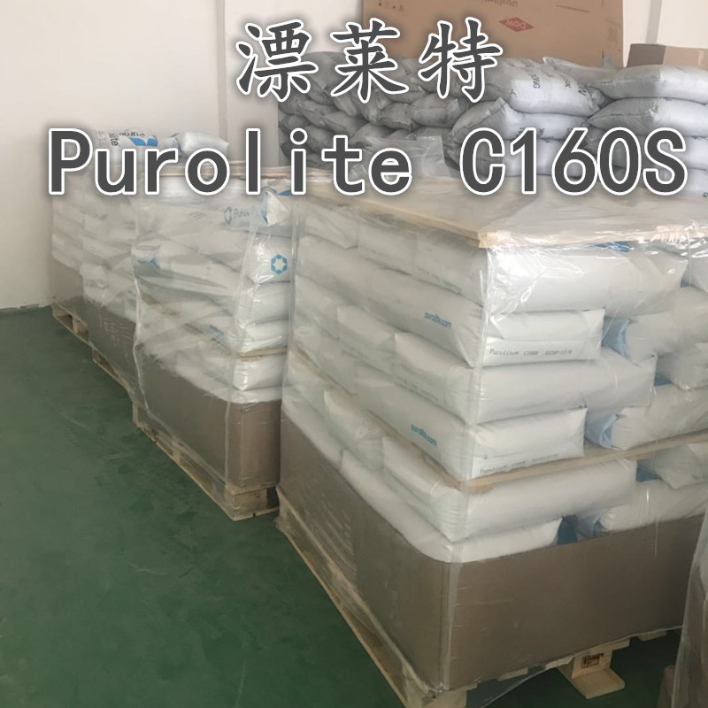 上海漂莱特树脂的用途和特点,漂莱特树脂