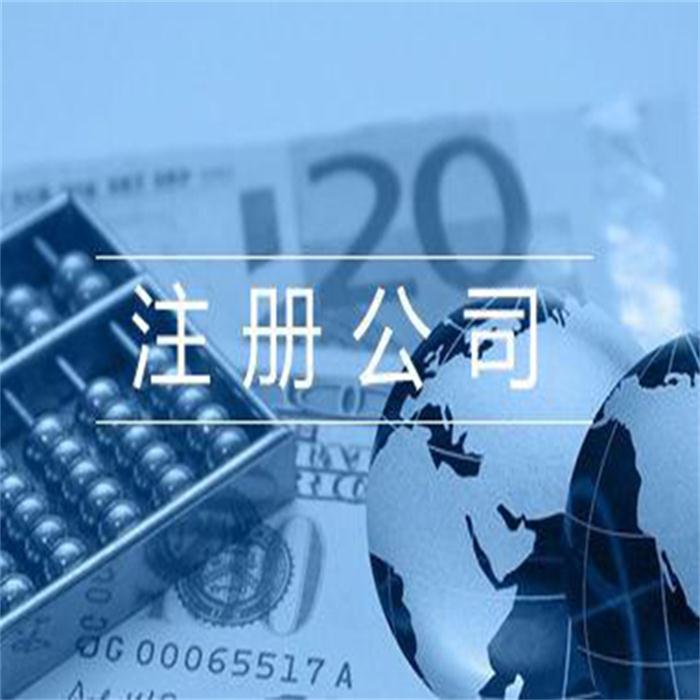 惠濟(jì)區(qū)注冊(cè)公司代理怎么選,注冊(cè)公司