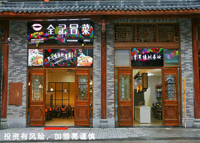 贵州小本创业加盟品牌 创新服务 四川全红餐饮文化管理供应