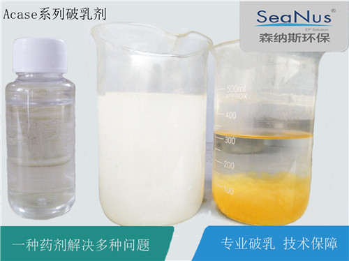 杭州环氧树脂废水破乳剂 苏州森纳斯环保科技供应