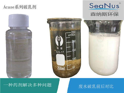 上海破乳剂厂家 苏州森纳斯环保科技供应