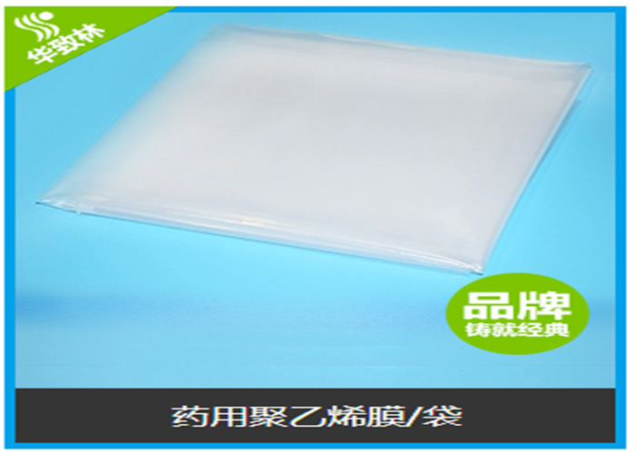 重庆药用低密度聚乙烯无菌聚乙烯塑料袋价格,聚乙烯塑料袋