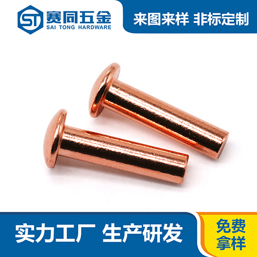 广东紫铜铆钉厂家生产基地 东莞市赛同五金制品供应