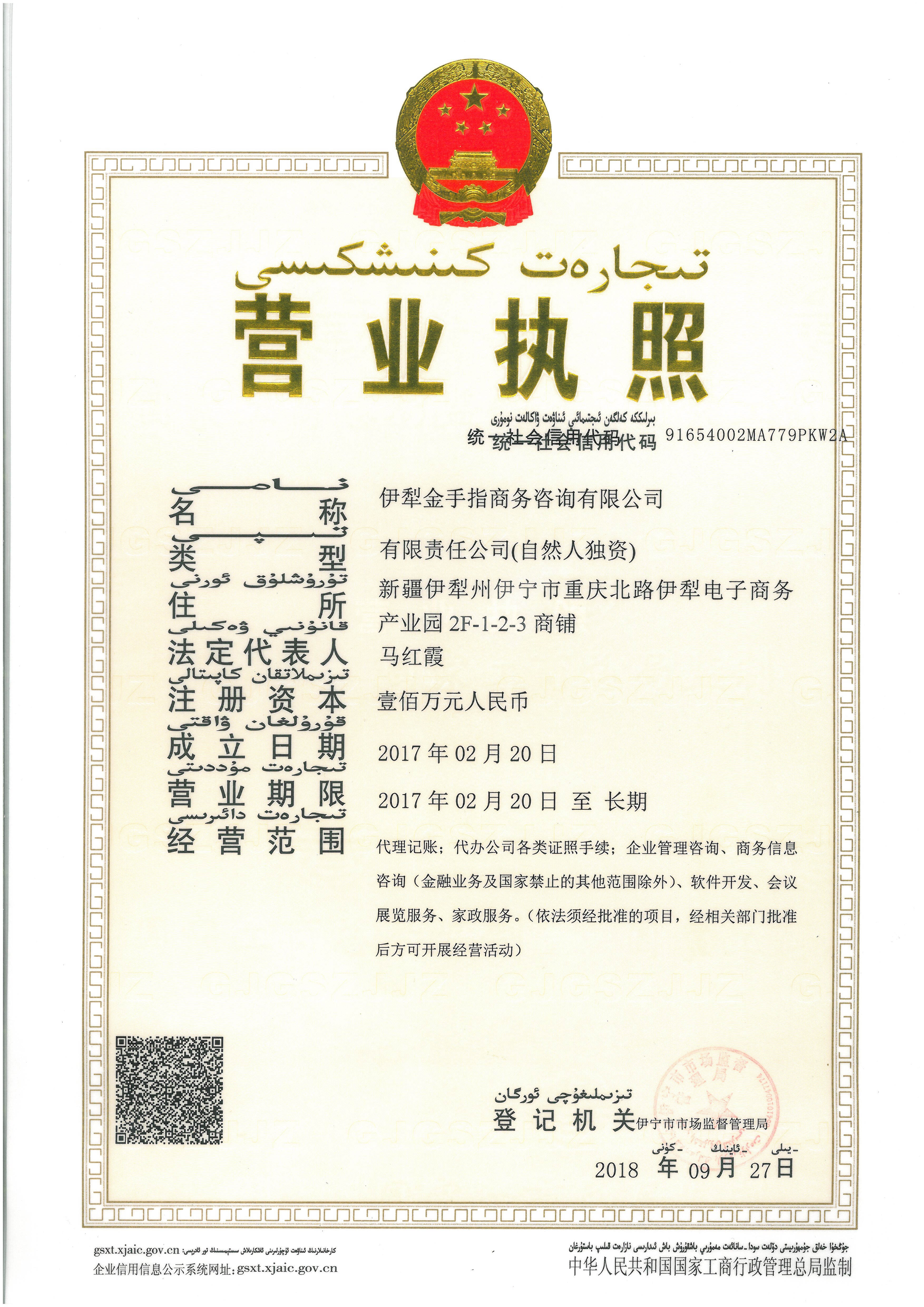 伊犁金手指商务咨询有限公司