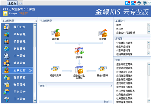 吴江区金蝶软件在线咨询