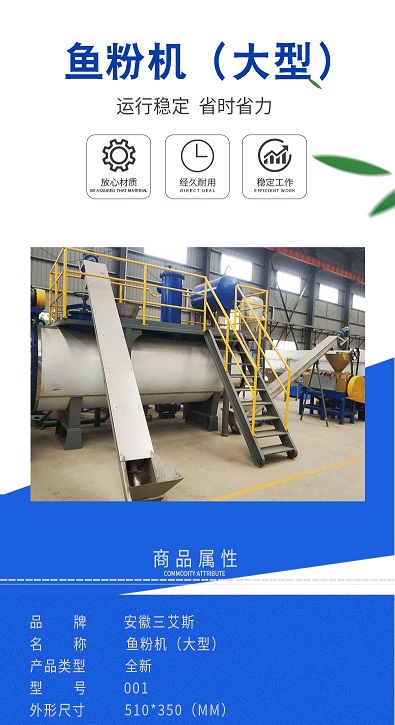 江西**鱼粉机制造厂家 信息推荐 安徽三艾斯机械科技供应