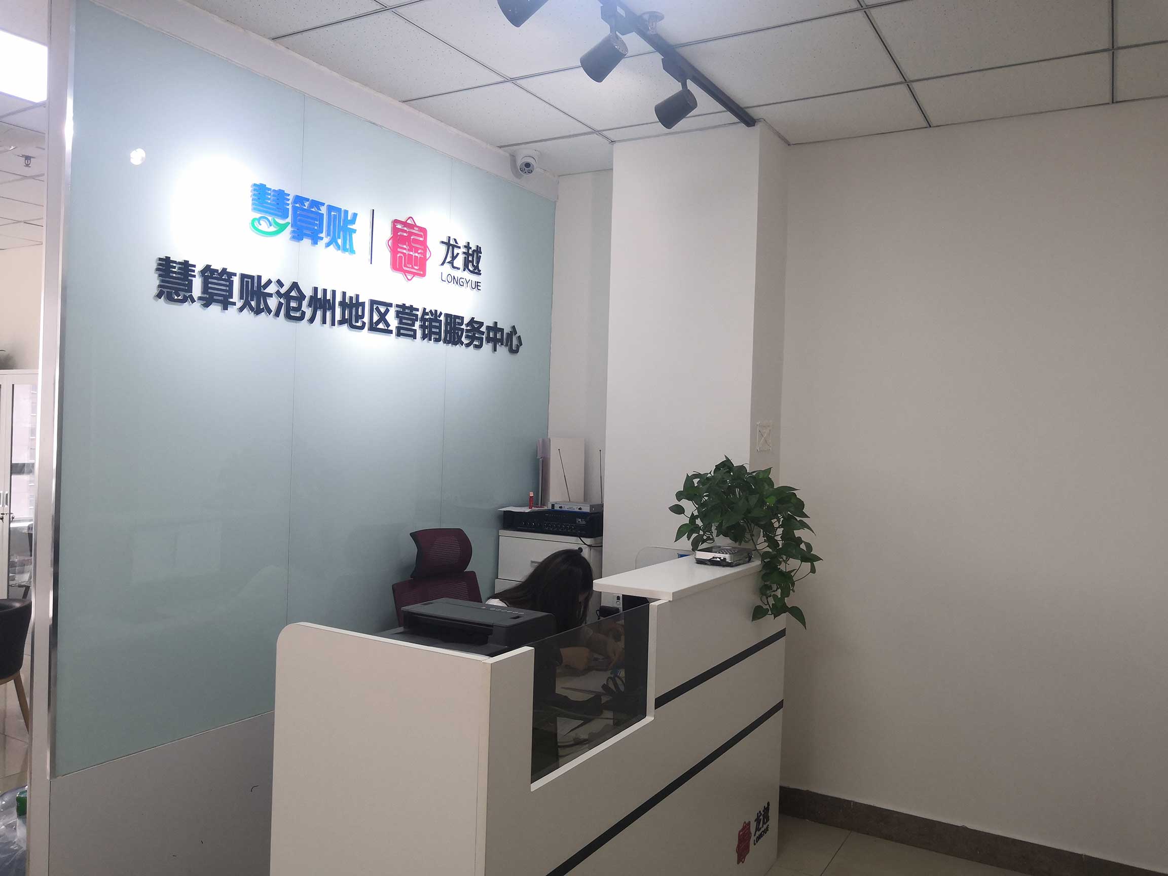 新华区沧县工商变更企业 客户至上 沧州龙越会计服务供应