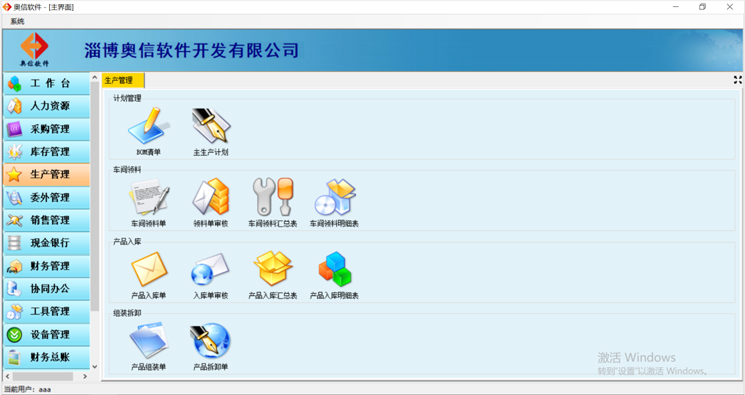 淄川机械软件开发服务,软件开发
