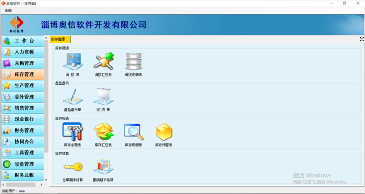 博山专业软件开发咨询「淄博奥信软件供应」