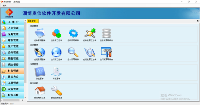淄博陶瓷瓷砖软件开发咨询「淄博奥信软件供应」