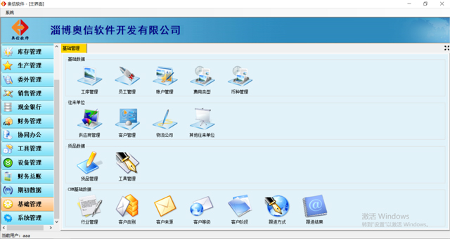 周村软件开发定制开发「淄博奥信软件供应」