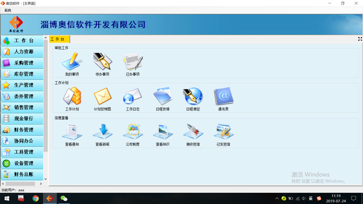 淄博陶瓷瓷砖系统定制开发公司「淄博奥信软件供应」
