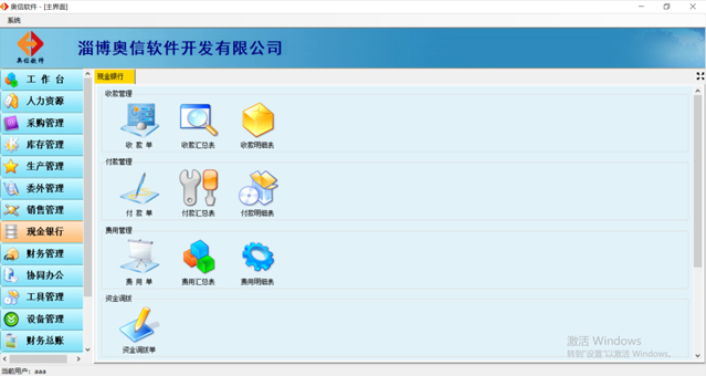 滨州财务系统定制开发价格「淄博奥信软件供应」