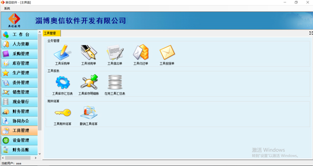 滨州企业管理系统定制开发报价「淄博奥信软件供应」