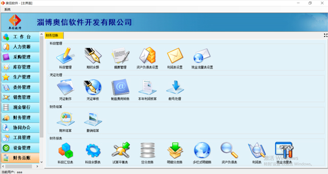 桓台财务办公系统定制开发「淄博奥信软件供应」