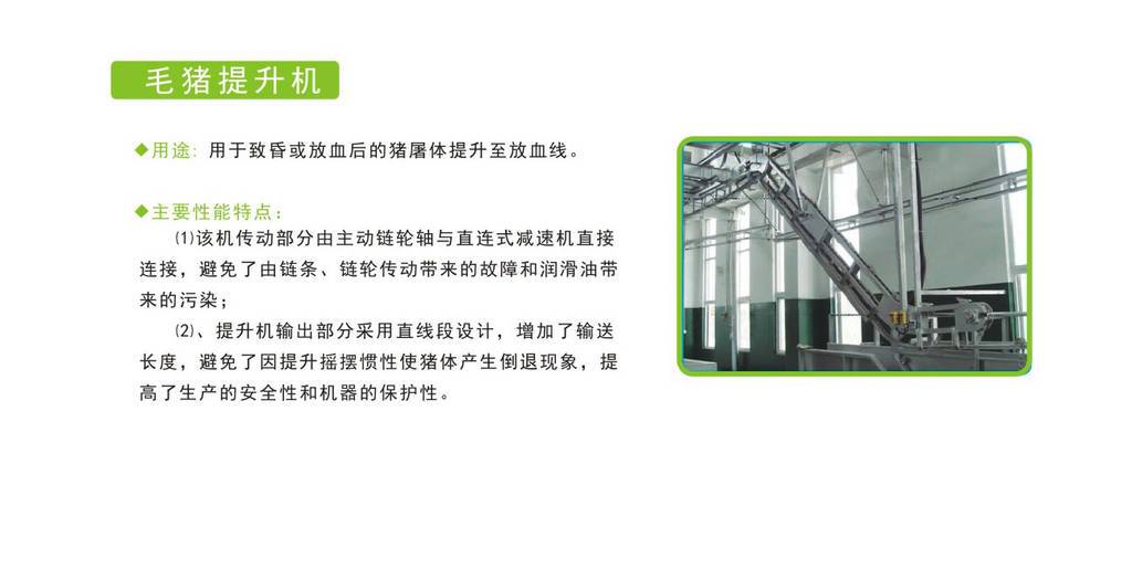 湖南**猪屠宰设备厂家供应 值得信赖 南京耐合屠宰机械制造供应
