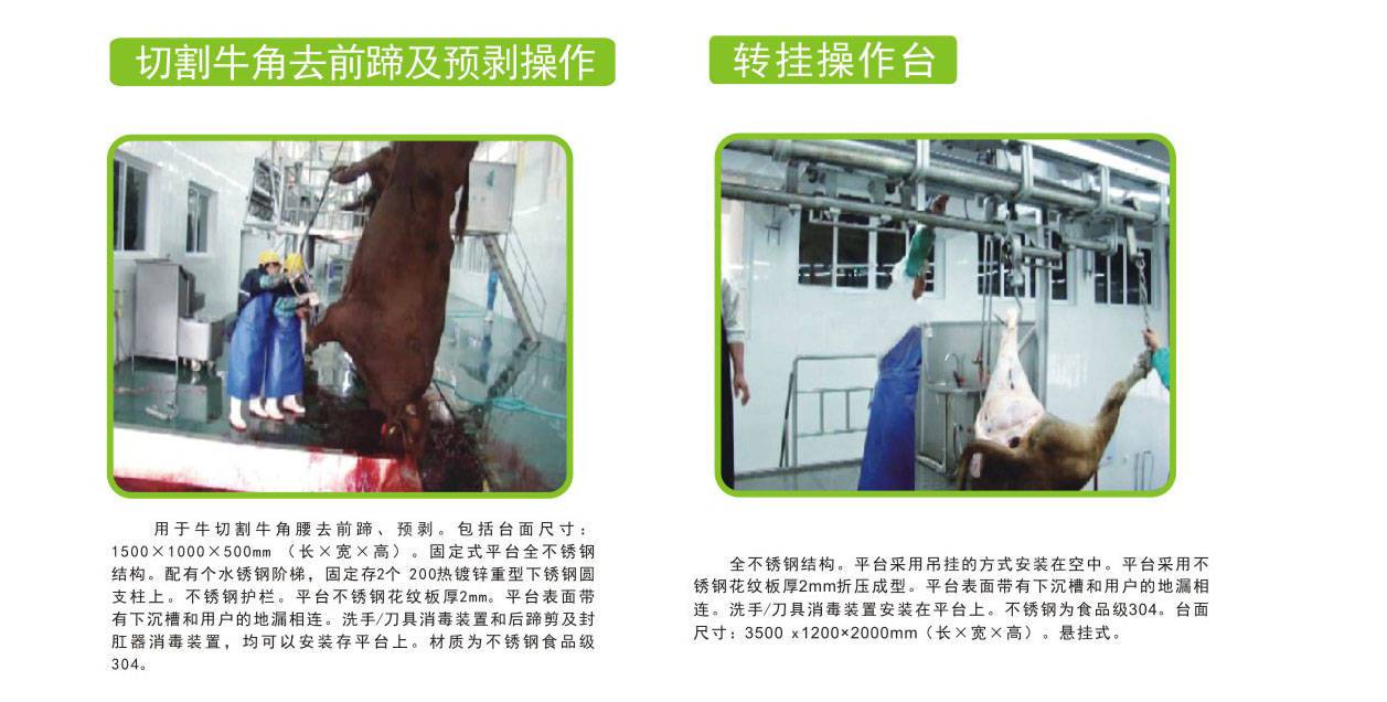 广西**牛屠宰设备生产厂家 信息推荐 南京耐合屠宰机械制造供应