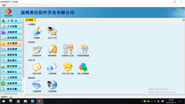滨州办公自动化OA软件定制「淄博奥信软件供应」