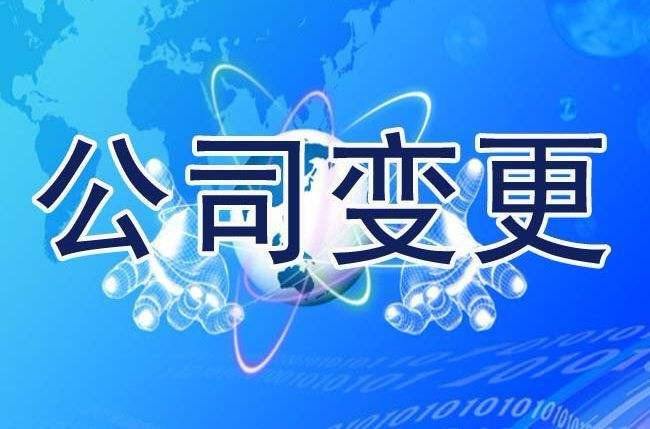 宝山公司变更代办 信誉保证 上海毓翱实业发展供应
