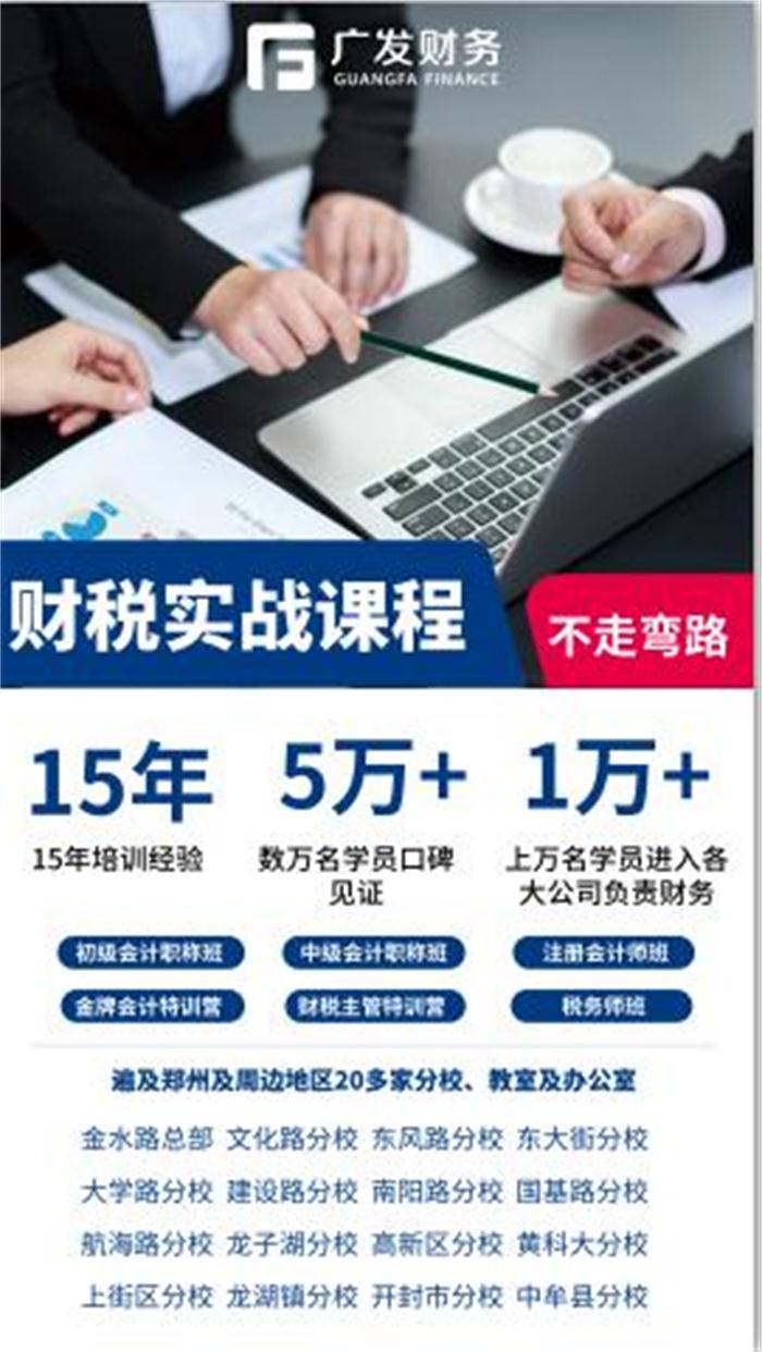 河南注册会计师培训学校 河南广发财务管理供应