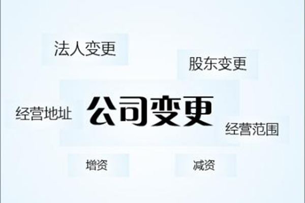 合肥公司注冊資金變更哪家好,變更