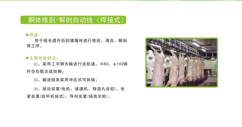 山西欧式屠宰设备生产厂家 欢迎来电 南京耐合屠宰机械制造供应