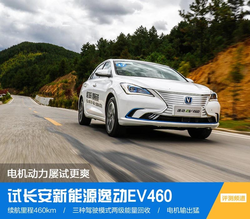 南海长安新能源EV460报价「广东亿鑫新能源汽车供应」
