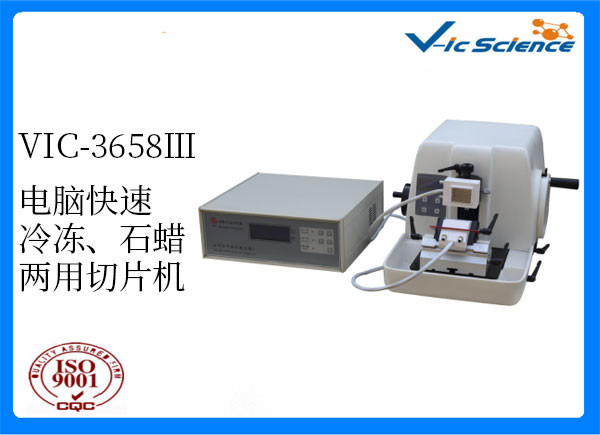 山西组织切片机去哪买 新乡市维克科教仪器供应