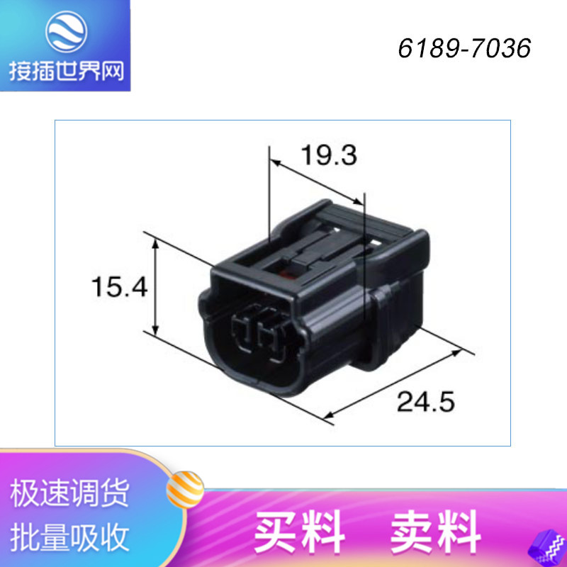 sumitomo连接器6189-7036护套胶壳