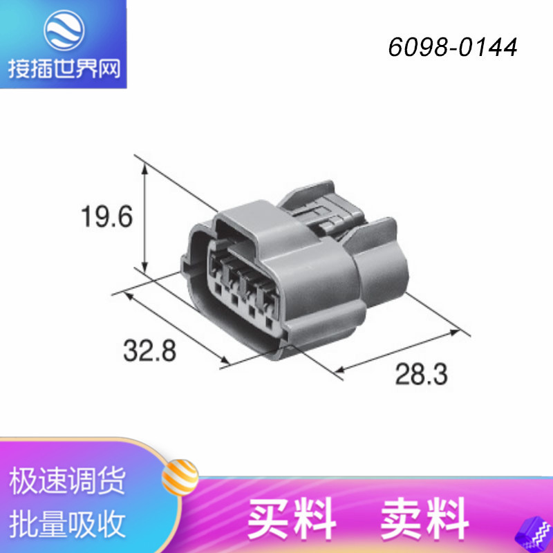 sumitomo连接器6098-0144护套胶壳